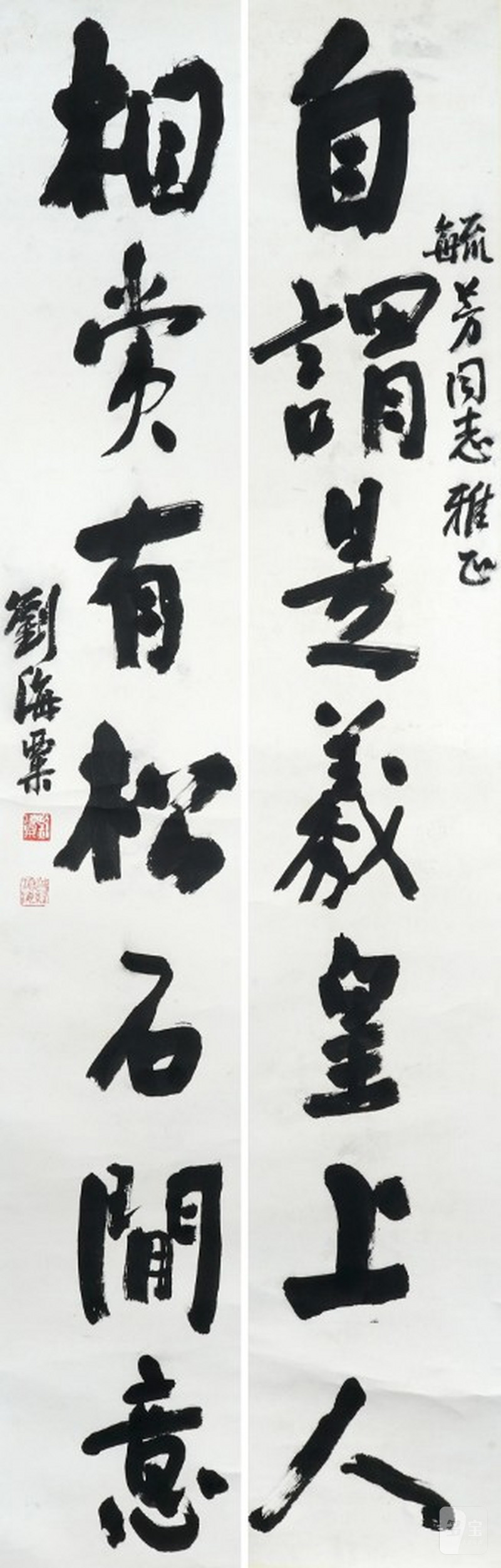    劉海粟 書信七言